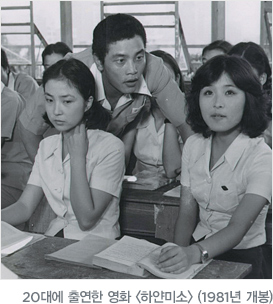 김영철 사진1. 20대에 출연한 영화<하얀미소>(1981년 개봉)