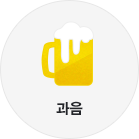 과음