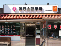 회령손만두국(사진)