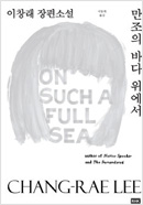 만조의 바다 위에서