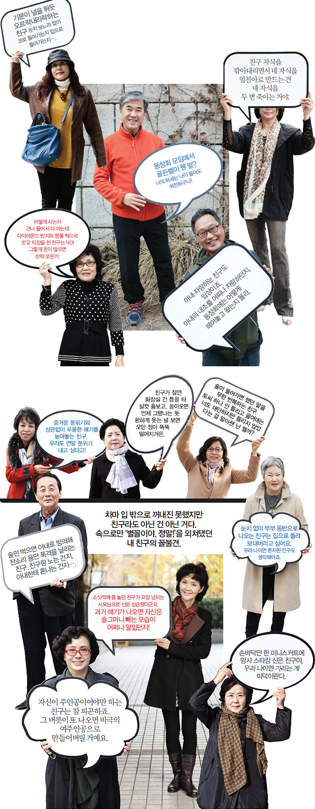동창회에서 이런 친구 정말 꼴불견이야!, 꼴불견들