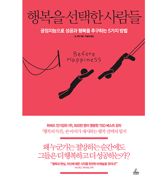 행복을 선택한 사람들