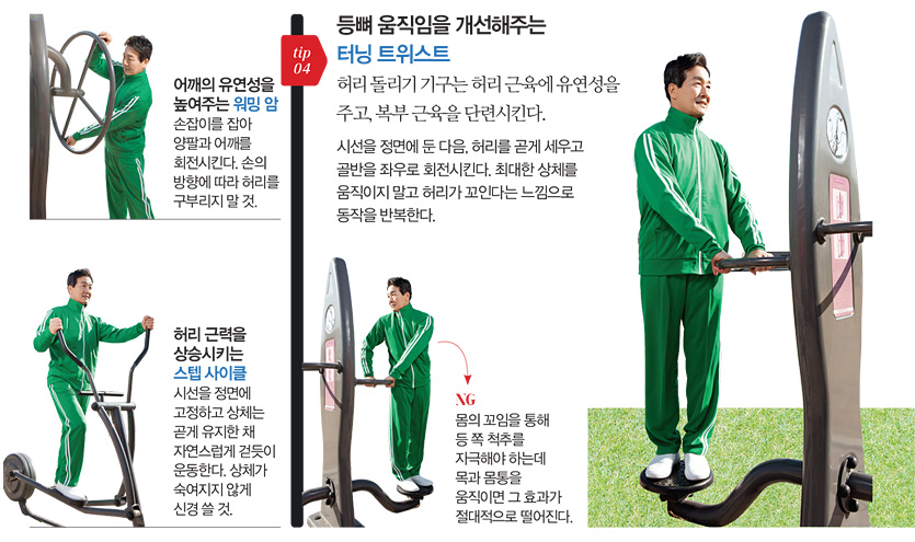 등뼈 움직임을 개선해주는 터닝 트위스트