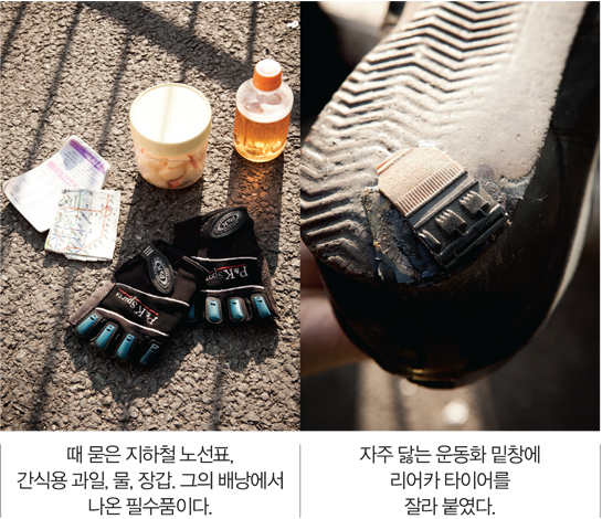 때 묻은 지하철 노선표, 간식용 과일, 물, 장갑. 그의 배낭에서 나온 필수품이다. 자주 닳는 운동화 밑창에 리어카 타이어를 잘라 붙였다.