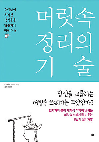 머릿속 정리의 기술