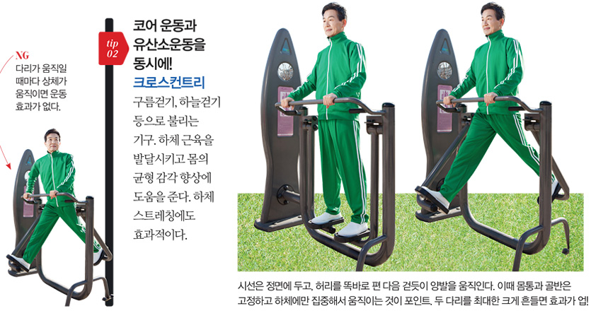 코어 운동과 유산소운동을 동시에! 크로스컨트리