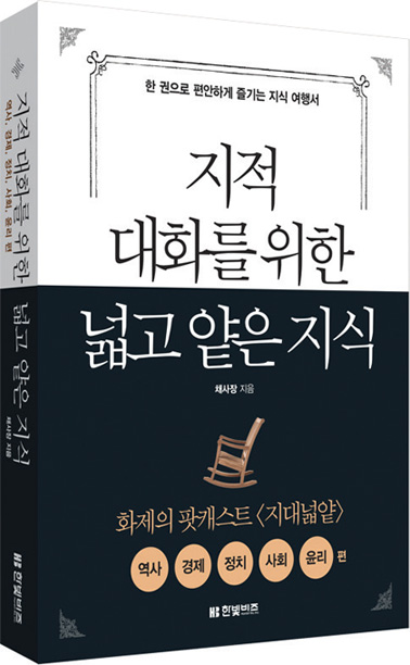 지적 대화를 위한 넓고 얕은 지식