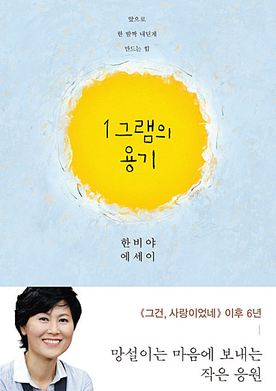 1그램의 용기
