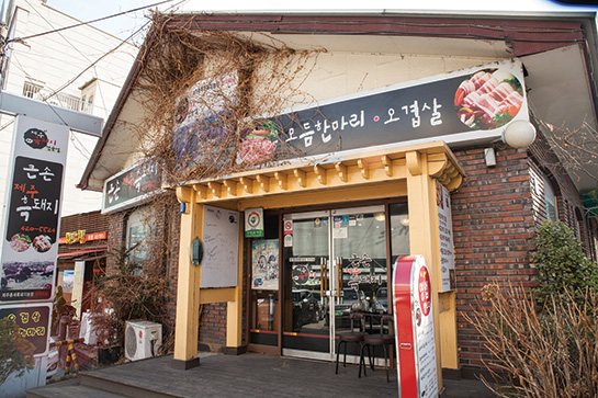 큰손 제주 흑돼지