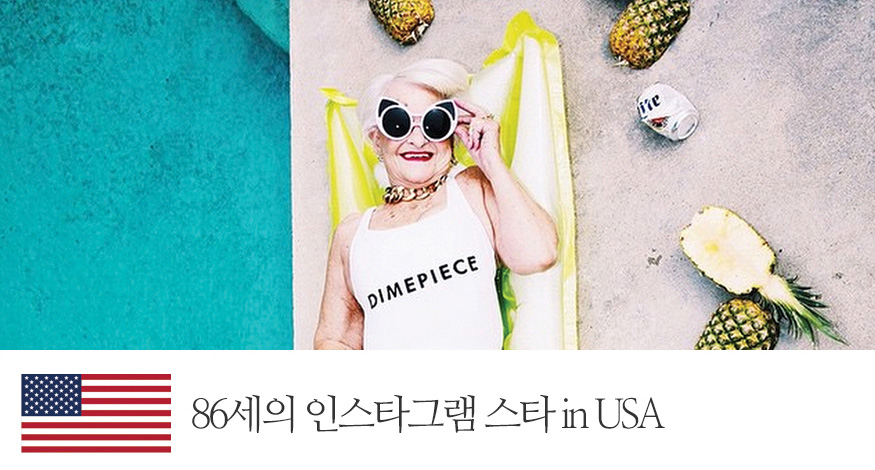86세의 인스타그램 스타 in USA