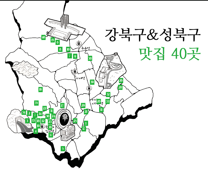 강북구& 성북구 맛집 40곳