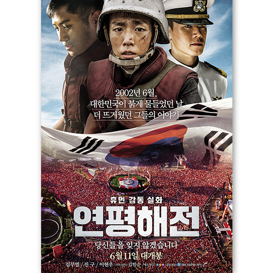 연평해전