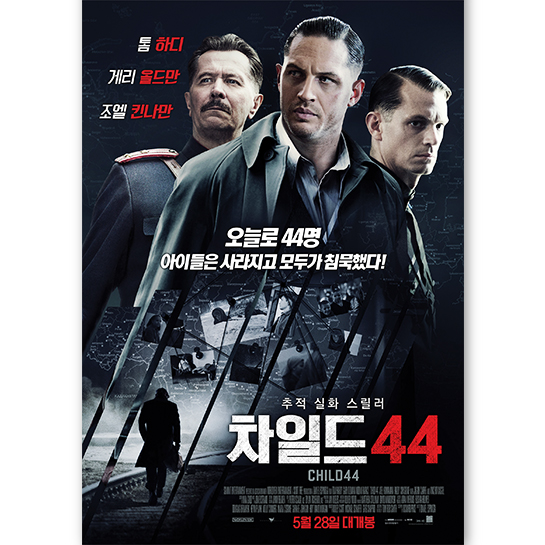 차일드 44