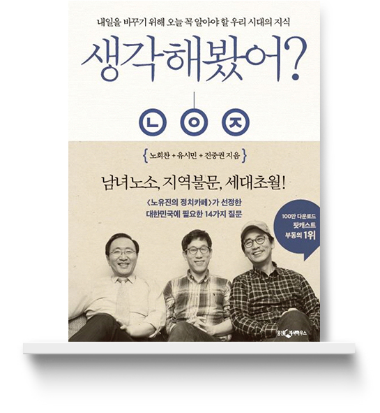 생각해봤어?