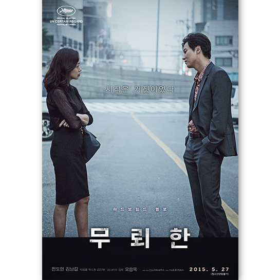 무뢰한
