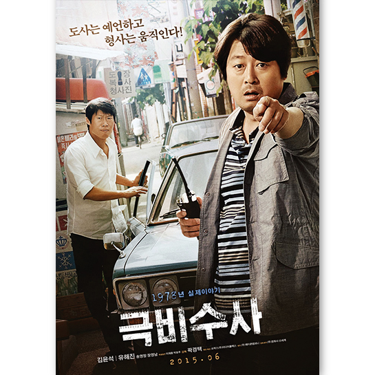 극비수사