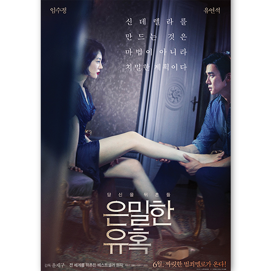 은밀한 유혹