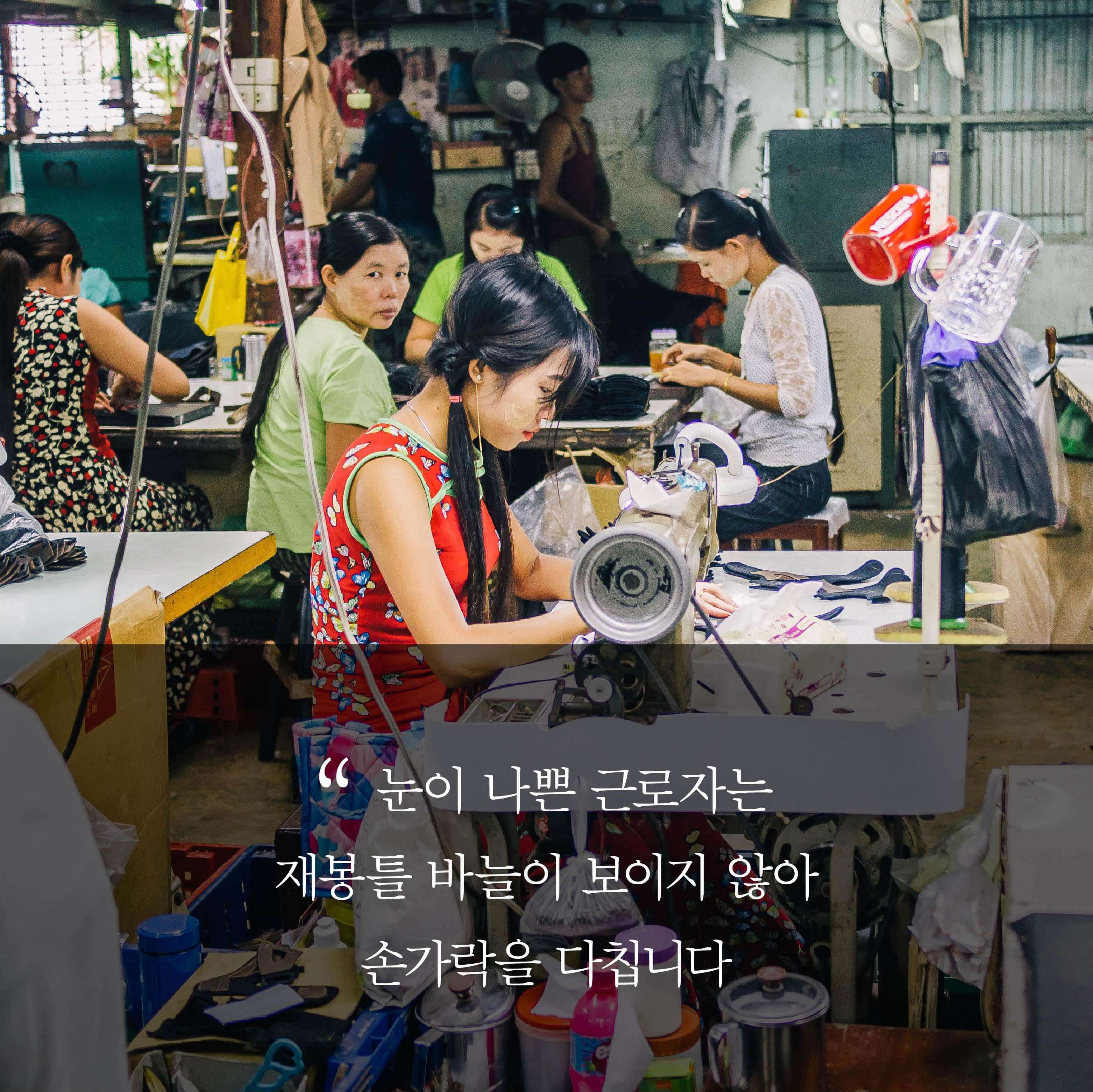 눈이 나쁜 근로자는 재봉틀 바늘이 보이지 않아 손가락을 다칩니다